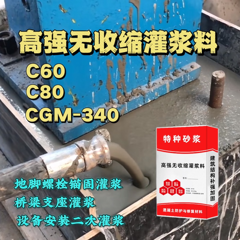 衢州灌浆料施工需要振捣吗？